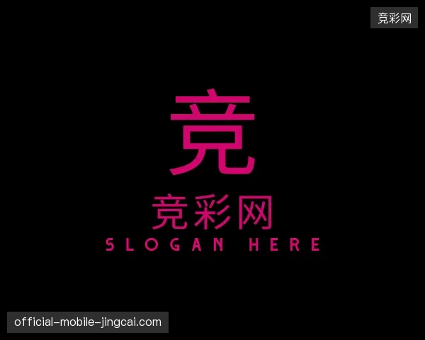 纵览竞彩网官网